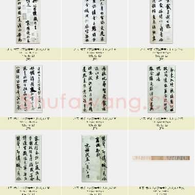 北宋 米芾《苕溪诗卷》共11页|JPG|8.1MB