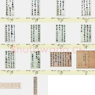 北宋 米芾《苕溪诗卷》缩小版 共14页|JPG|3MB