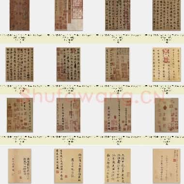 北宋 米芾《褚摹兰亭序卷》行书 纸本 24×88.5 北京故宫博物院藏 共20页