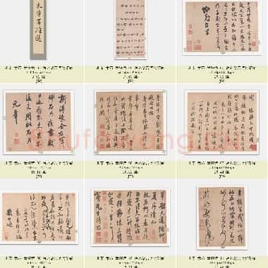 北宋 米芾 墨迹选 台北故宫博物馆藏 JPG 共11页|JPG|222.78MB