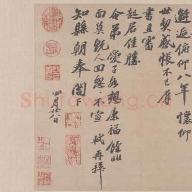 北宋 米芾 尺牍集 纸本 40×52