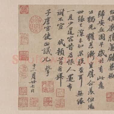 北宋 米芾 尺牍集 纸本 40×56