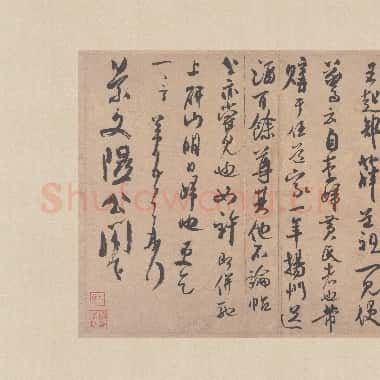 北宋 米芾 尺牍集 纸本 40×59-2|TIF|129.29MB