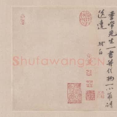 北宋 米芾 尺牍集 纸本 40×62.3|TIF|136.02MB