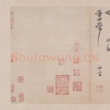 北宋 米芾 尺牍集 纸本 40×64|TIF|140.41MB