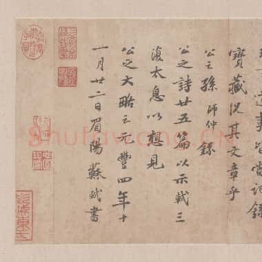 北宋 米芾 尺牍集 纸本 40×70|TIF|153MB