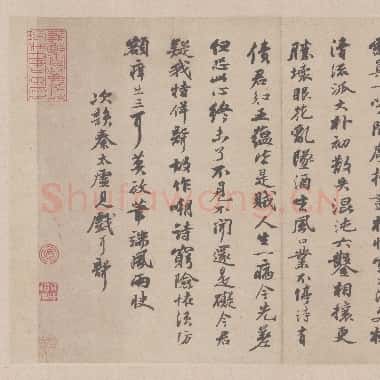 北宋 米芾 尺牍集纸本 40×58