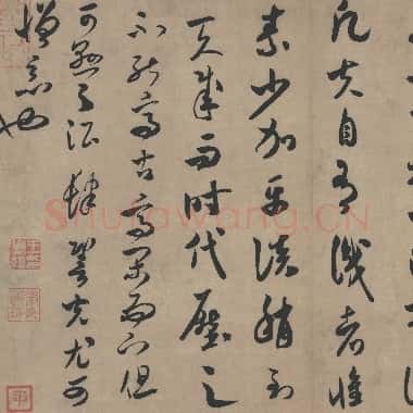 北宋 米芾 二玄社书法作品 008