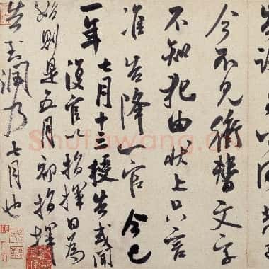 北宋 米芾 复官帖页白粉蜡 纸本 27.1×49.9|TIF|52.35MB