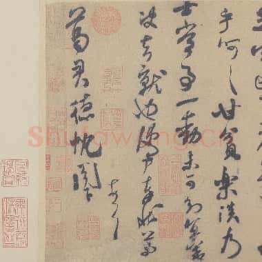 北宋 米芾 葛君德忱贴 行书 25.4×78.6 台北故宫