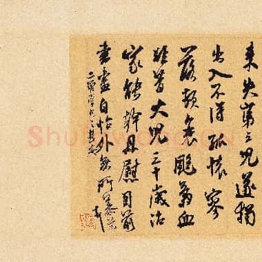 北宋 米芾 晋纸帖 1|TIF|27MB