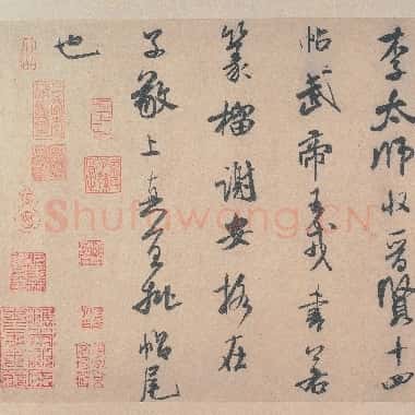 北宋 米芾 李太师帖 纸本 25.8×31.3 日本 东京国立博物馆