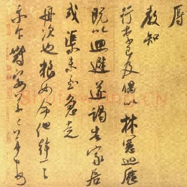 北宋 米芾 留简帖 纸本 行书 31.7×39.7 美国普林斯顿