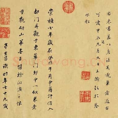北宋 米芾 蜀素帖 两版本 台北故宫(全卷日单)绢本29.7×270