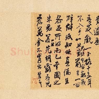 北宋 米芾 王略帖|TIF|26.67MB