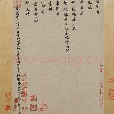 北宋 米芾 向太后挽词帖 纸本 行楷 30.2×22.3 大都会博物馆