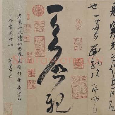 北宋 米芾 行草书 盛制帖页 27.4×32.4 北京故宫