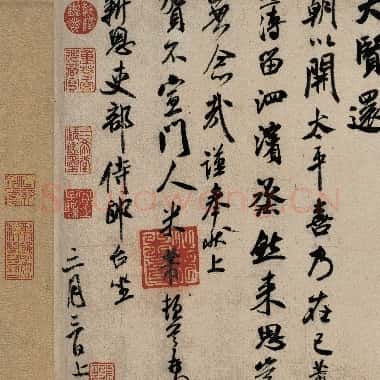 北宋 米芾 行书扎 纸本 33×134