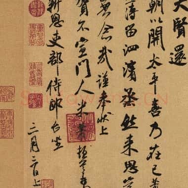 北宋 米芾 行书札 33×133