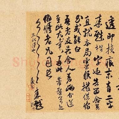 北宋 米芾 致伯修老兄尺牍 伯修帖|TIF|26.53MB