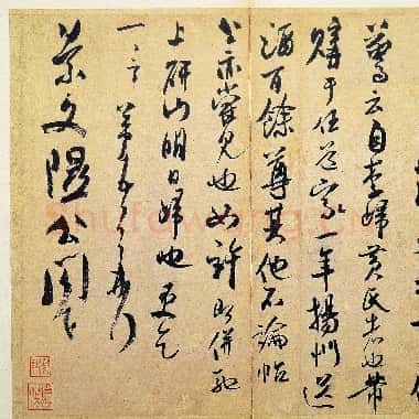 北宋 米芾 致景文隰公尺牍 箧中帖