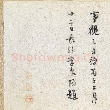 北宋 米芾 苕溪诗卷全卷 纸本 30.3×189.5 台北故宫