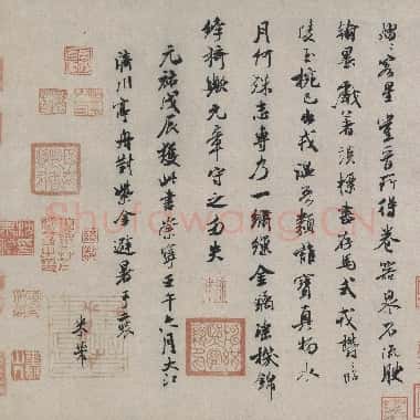 北宋 米芾 褚遂良摹兰亭序跋赞 行书 纸本 24×47.5|TIF|70.98MB