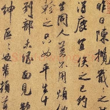 北宋 米芾 陈揽贴|JPG|3.82MB