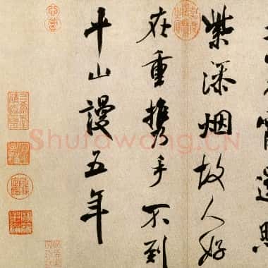 北宋 米芾 淡墨秋山诗帖|JPG|7.68MB