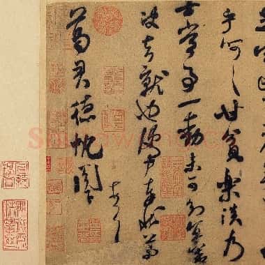 北宋 米芾 葛君德忱贴