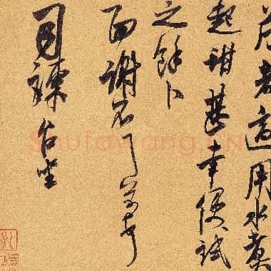 北宋 米芾 惠甘贴|JPG|4.9MB