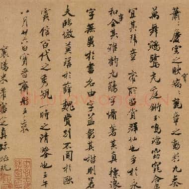 北宋 米芾 兰亭序跋|JPG|1.82MB