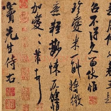 北宋 米芾 清和帖|JPG|4.32MB