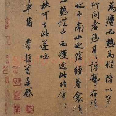 北宋 米芾 逃暑贴