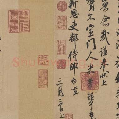 北宋 米芾 行书札(全本)纸本33×s244北京|JPG|48.89MB