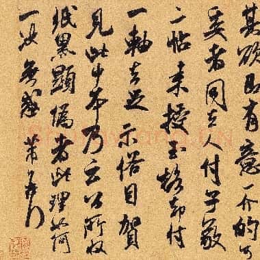 北宋 米芾 玉笔阁贴