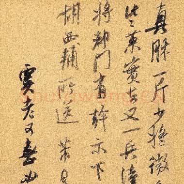 北宋 米芾 真酥贴|JPG|1016.62 KB