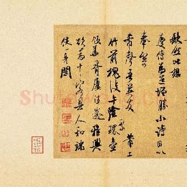 北宋 米芾 致希声吾英友尺牍