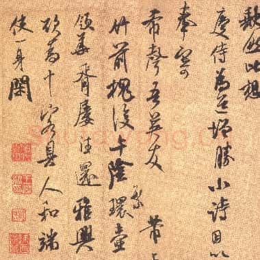 北宋 米芾 竹前槐后诗帖