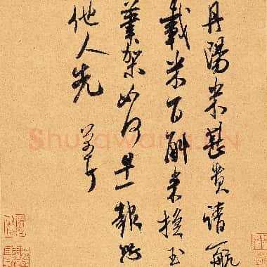 北宋 米芾《丹阳帖》纸本 行草书 23.5×22.8 台北故宫博物院藏|JPG|18.55MB