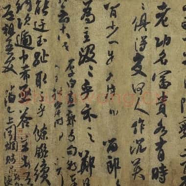 北宋 米芾《道祖帖》行书 纸本 27.9×44.4 上海博物馆藏|JPG|29.48MB