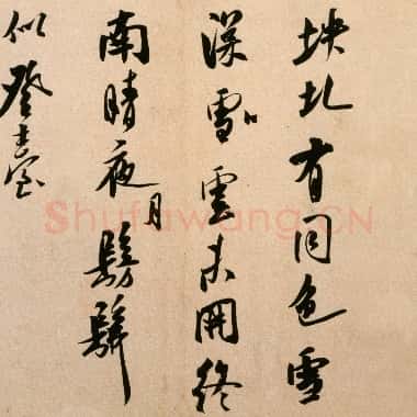 北宋 米芾《法华台诗帖》行书 纸本 29.8×42 北京故宫博物院藏|JPG|24.33MB