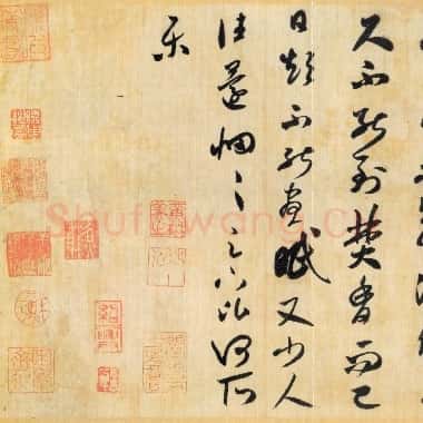 北宋 米芾《焚香帖》草书 25.2×25.2 日本大阪市立美术馆藏|JPG|6.57MB