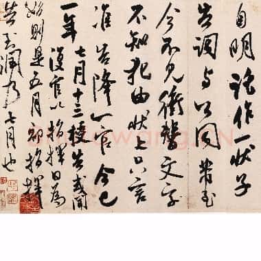 北宋 米芾《复官帖》行书 北京故宫博物院藏|JPG|21.83MB