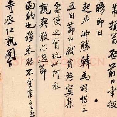 北宋 米芾《韩马帖》行书 纸本 33.3×33.3 北京故宫博物院藏