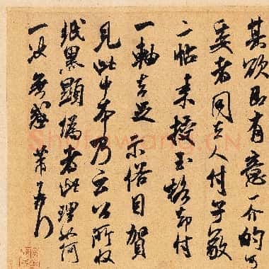 北宋 米芾《贺铸帖》纸本 行草书 23.4×36.8 台北故宫博物院藏