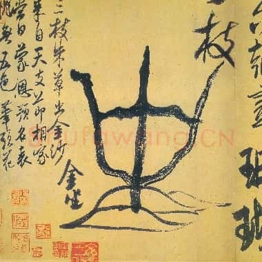 北宋 米芾《珊瑚帖》行书 纸本 北京故宫博物院藏|JPG|12.3MB