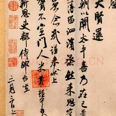 北宋 米芾《新恩帖》行书 纸本 33.3×48.5 北京故宫博物院藏 共2页-1|JPG|35.43MB