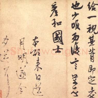 北宋 米芾《彦和帖》纸本 行草书 30.1×42.6 台北故宫博物院藏