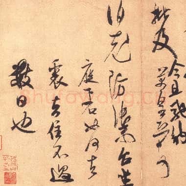 北宋 米芾《值雨帖》行书 纸本 25.6×38.6 台北故宫博物院藏